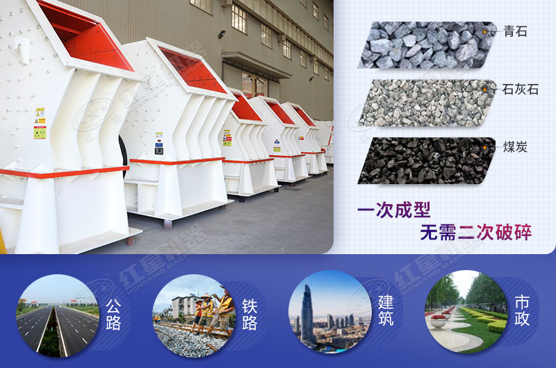 紅星破碎機設備經(jīng)濟效益高 紅星破碎機設備經(jīng)濟效益高