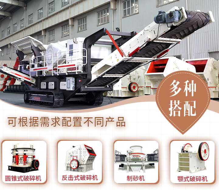 移動(dòng)碎石機(jī)分類(lèi) 移動(dòng)碎石機(jī)分類(lèi)