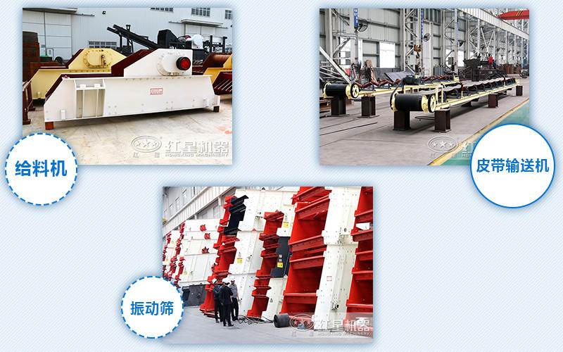 給料機，輸送機，振動篩