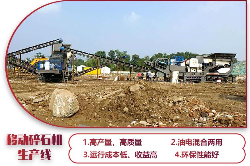 移動(dòng)碎石機(jī)生產(chǎn)線(xiàn)現(xiàn)場(chǎng)